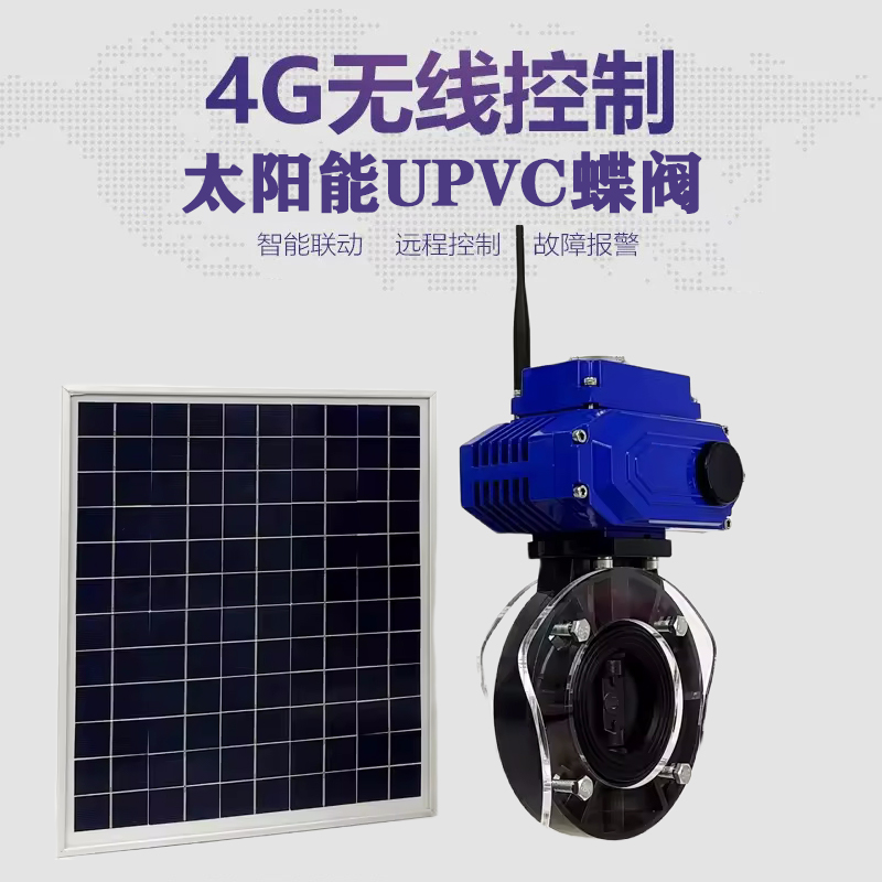 漠河皓久 无线太阳能远程控制蝶阀 光伏板发电 精准控制 开关迅速 农田灌溉